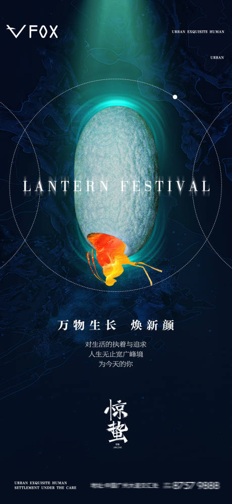 源文件下载【惊蛰海报】编号：80640022220652789
