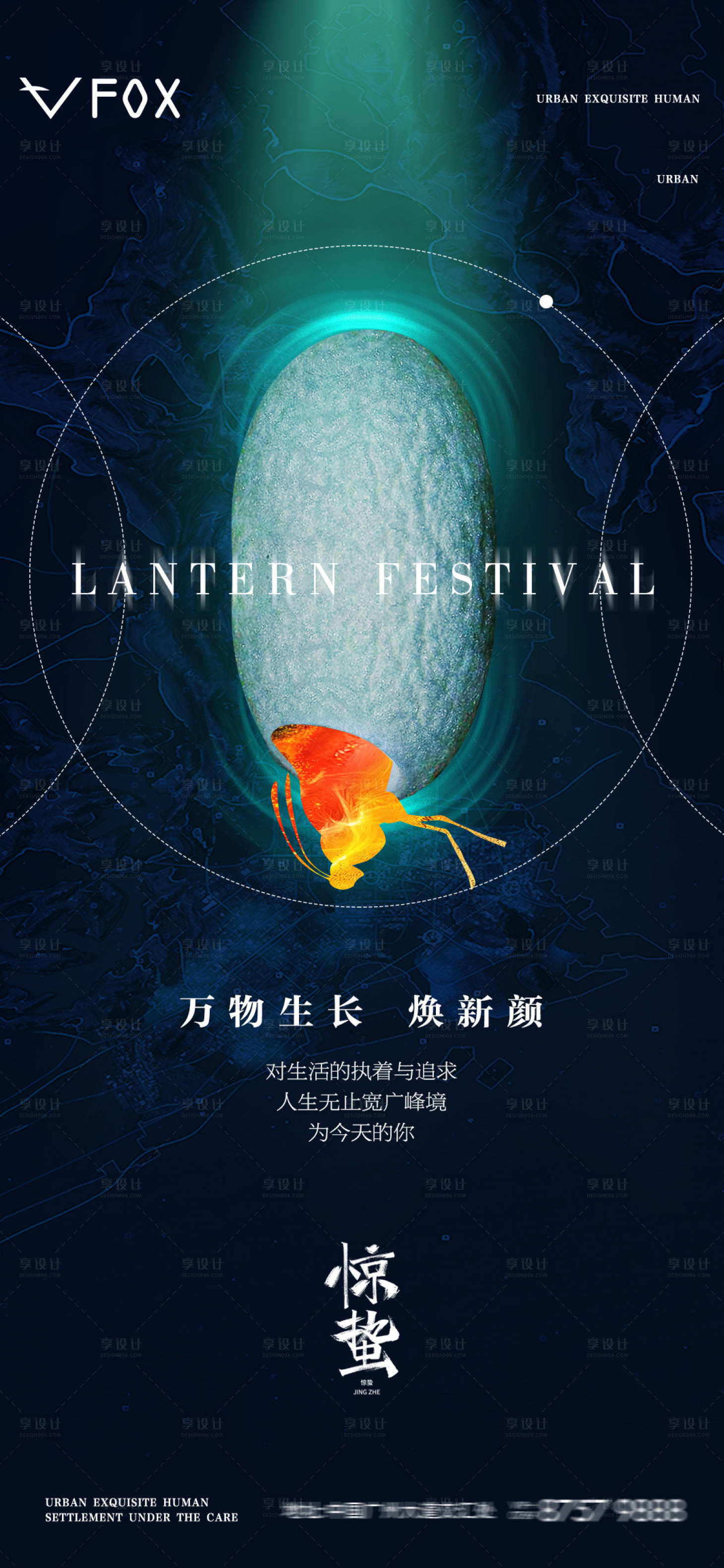 源文件下載【享設計】搜索編號：80640022220652789【驚蟄海報】
