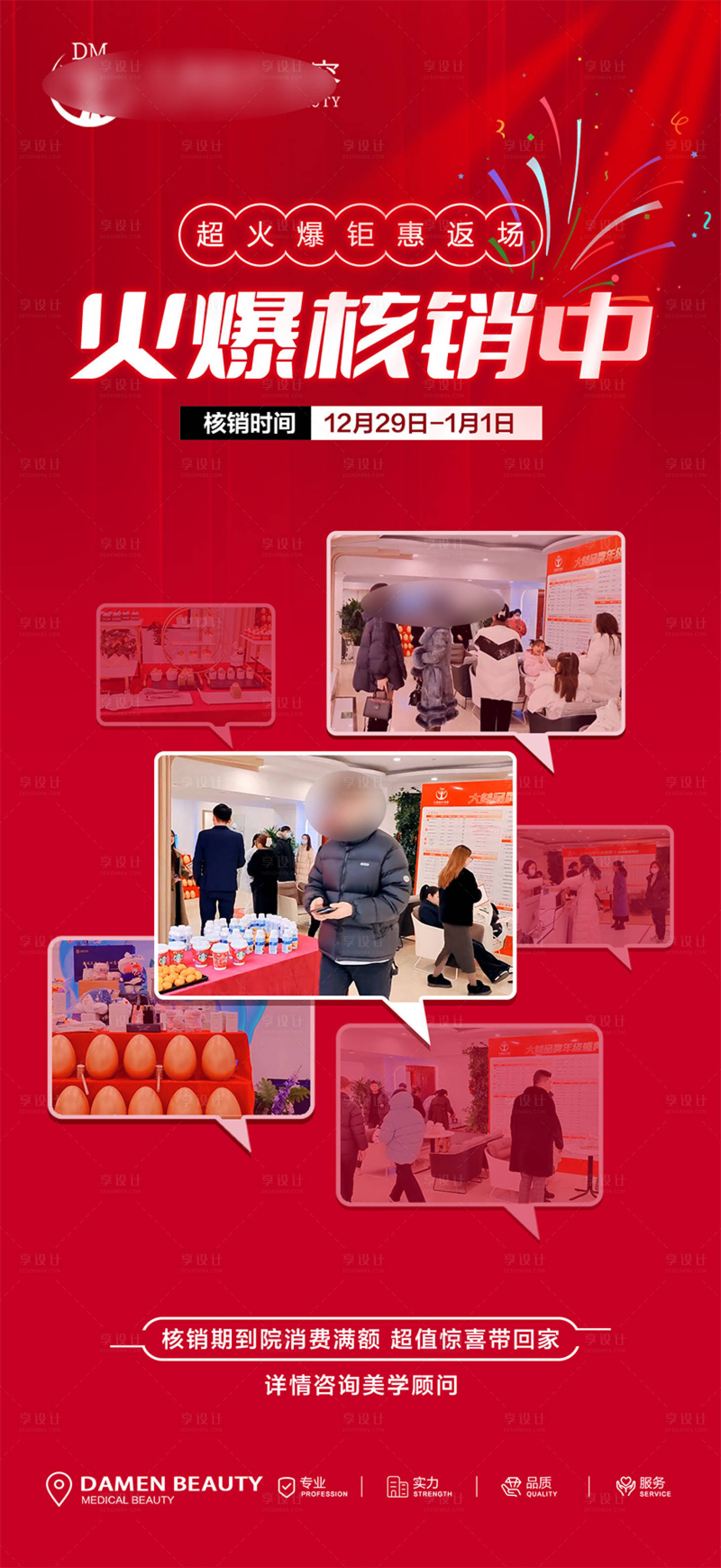 源文件下載【享設(shè)計(jì)】搜索編號(hào)：94700021958746942【醫(yī)美海報(bào)】