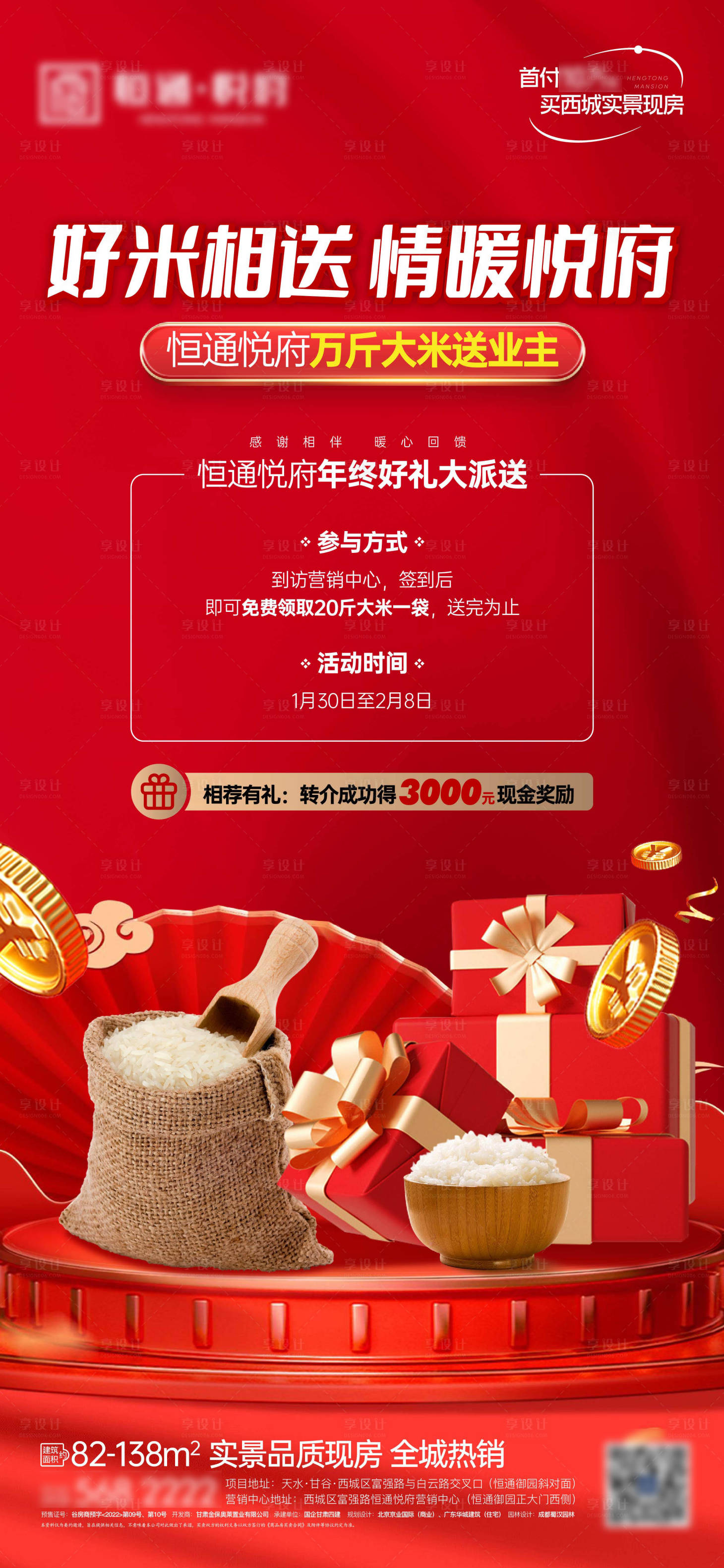 源文件下载【送大米海报】编号：63240022072138175