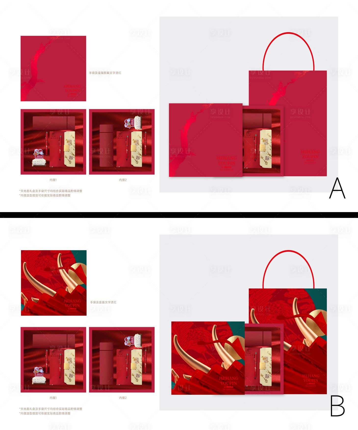 源文件下载【享设计】搜索编号：35060021941807350【国潮礼盒包装】