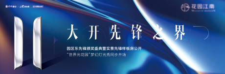 源文件下載【享設計】搜索編號：98400022124245146【地產樣板間開放活動背景板】