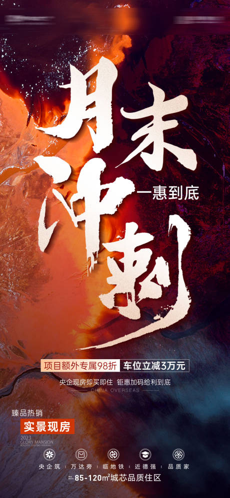 源文件下载【享设计】搜索编号：84530022013713231【地产热销钜惠海报】