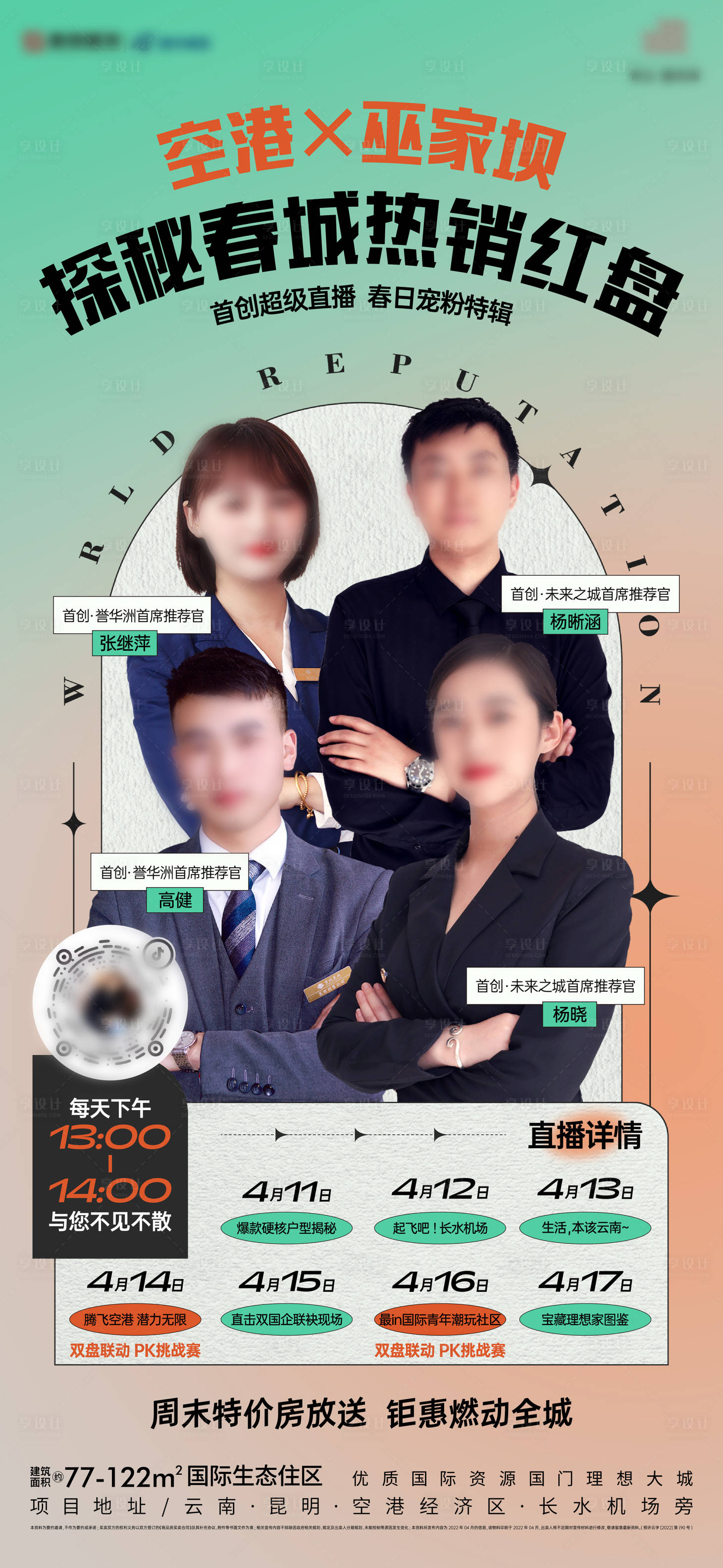 源文件下載【享設計】搜索編號：27200022002944513【直播人物海報】