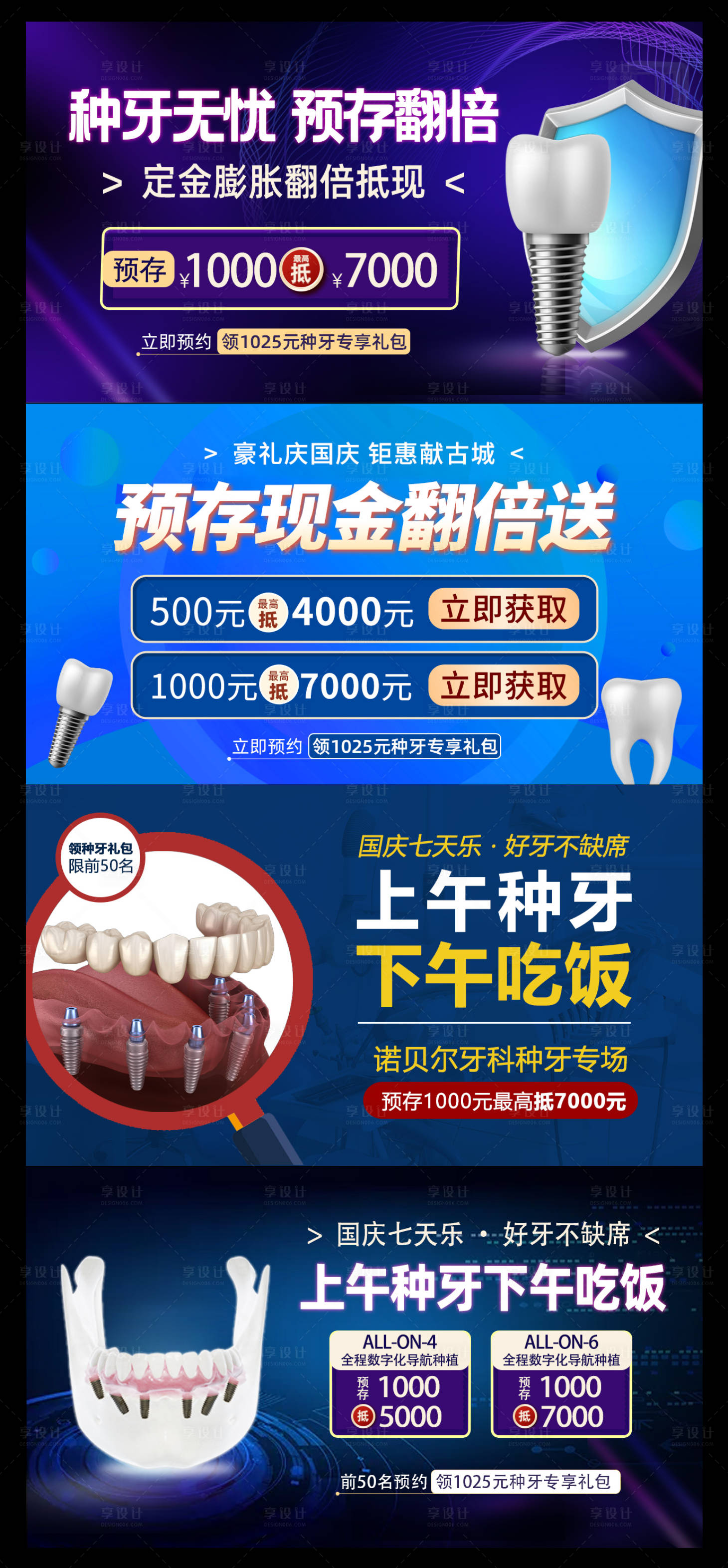 源文件下载【享设计】搜索编号：78110022086886581【口腔种植牙测价信息流banner海报】