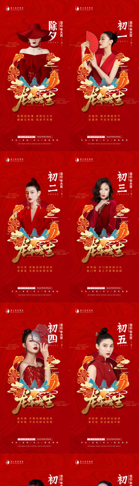 源文件下载【享设计】搜索编号：66990021797124379【医美新年节日移动端海报】