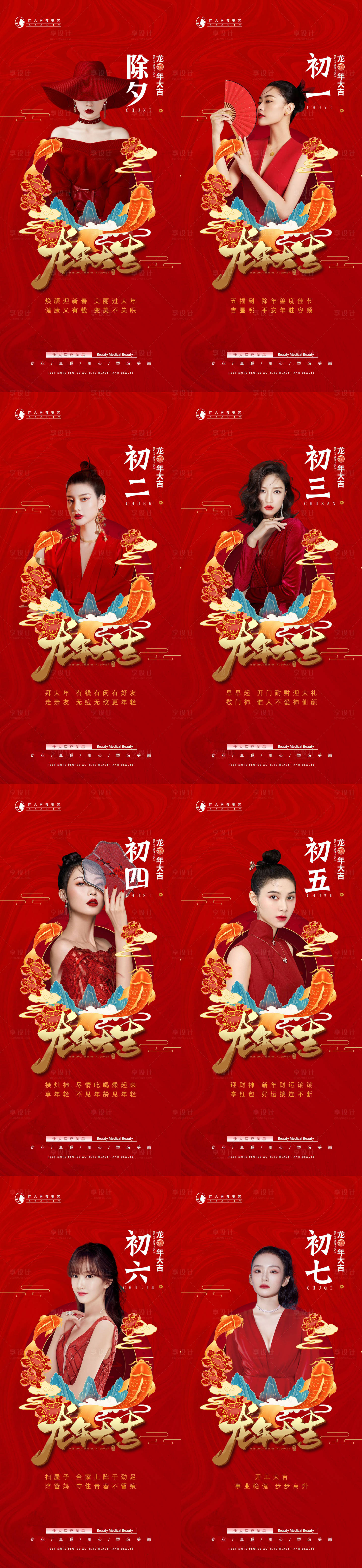 源文件下载【享设计】搜索编号：66990021797124379【医美新年节日移动端海报】