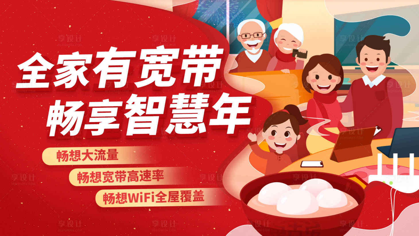 源文件下載【享設計】搜索編號：54950021943007265【團圓一家人插畫活動背景板】