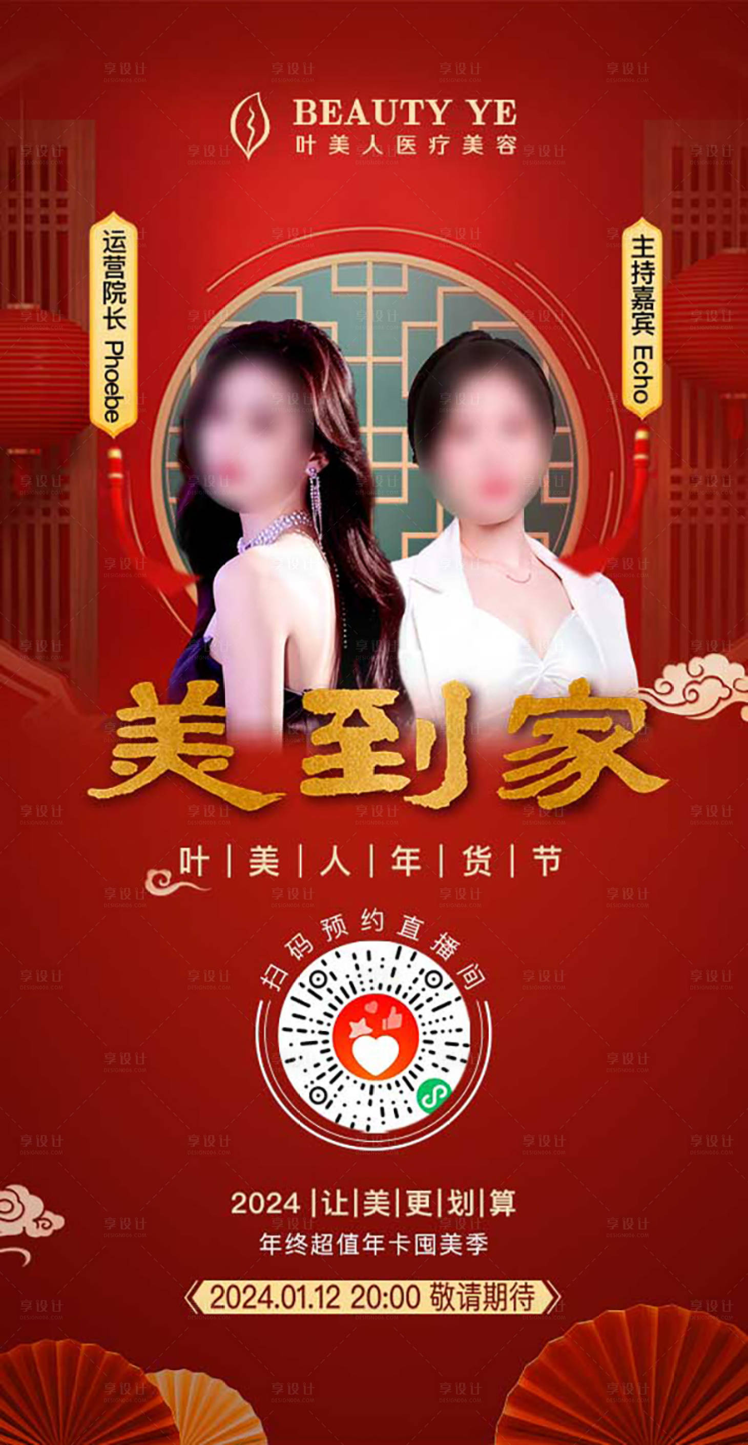 源文件下載【享設(shè)計(jì)】搜索編號(hào)：70840021891719549【人物海報(bào)】
