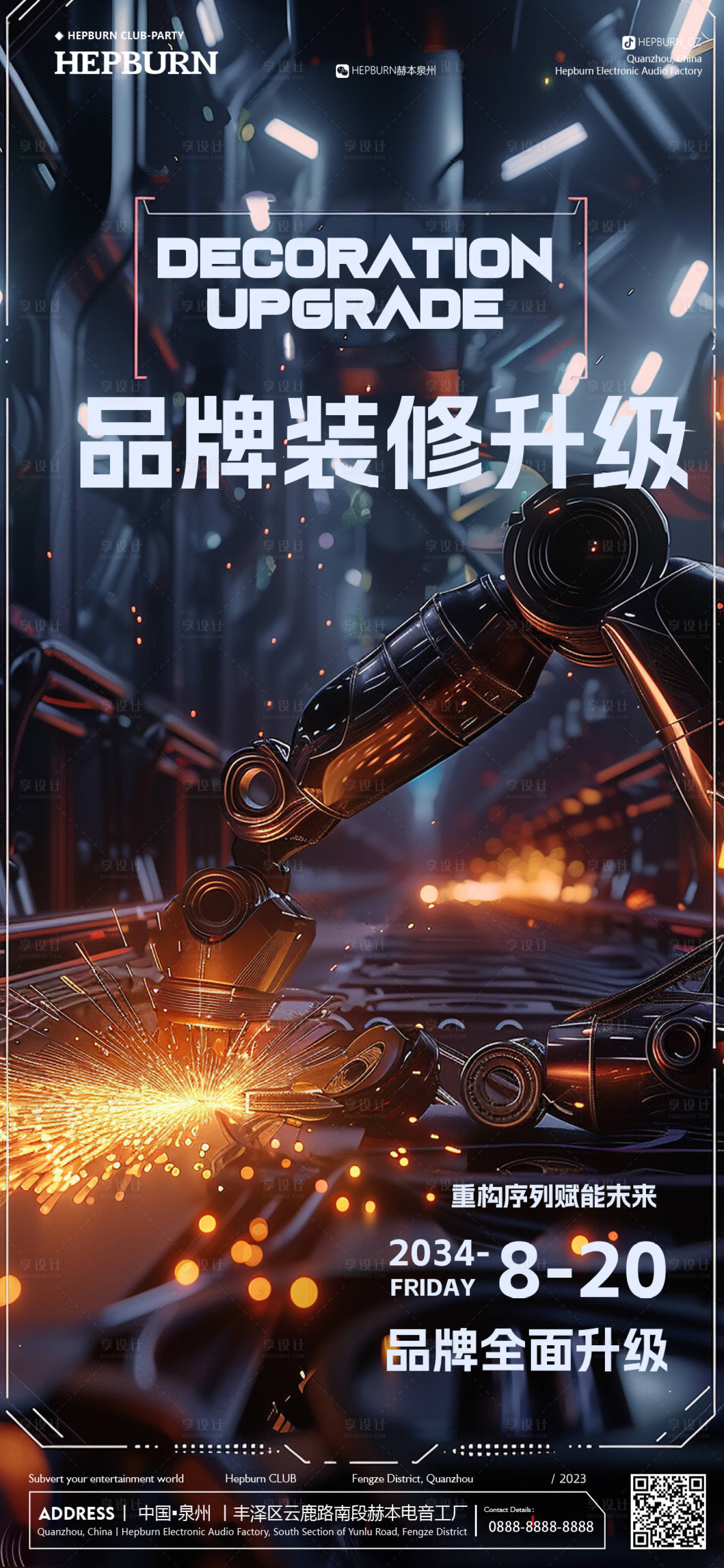 源文件下载【享设计】搜索编号：42670022031659090【酒吧装修品牌升级海报】