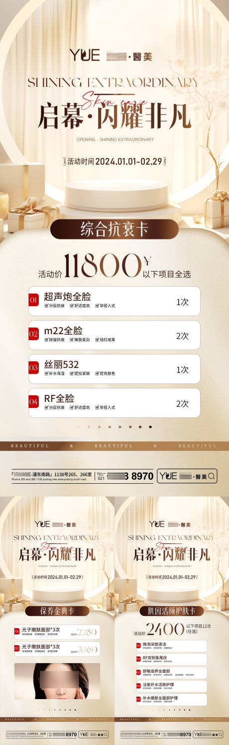 源文件下载【享设计】搜索编号：62660021974267700【美业开业活动海报卡项】