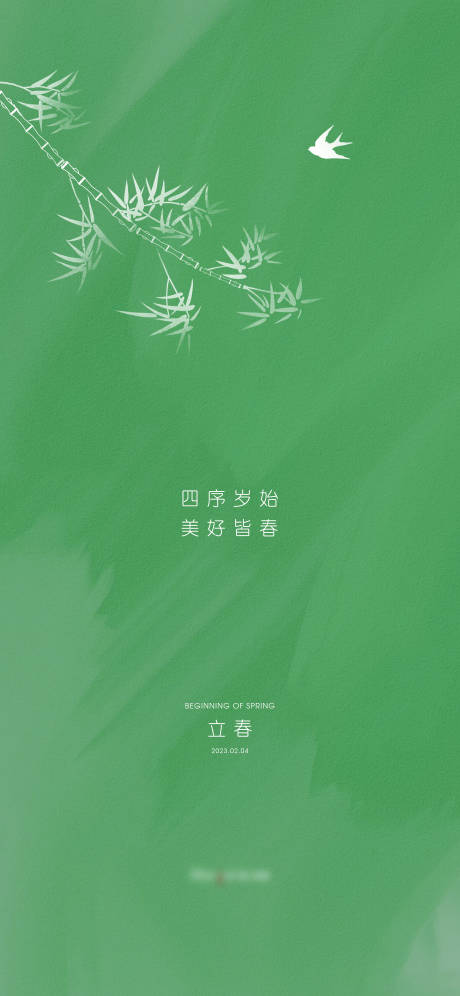 源文件下载【享设计】搜索编号：47340021883091895【立春简约海报 】