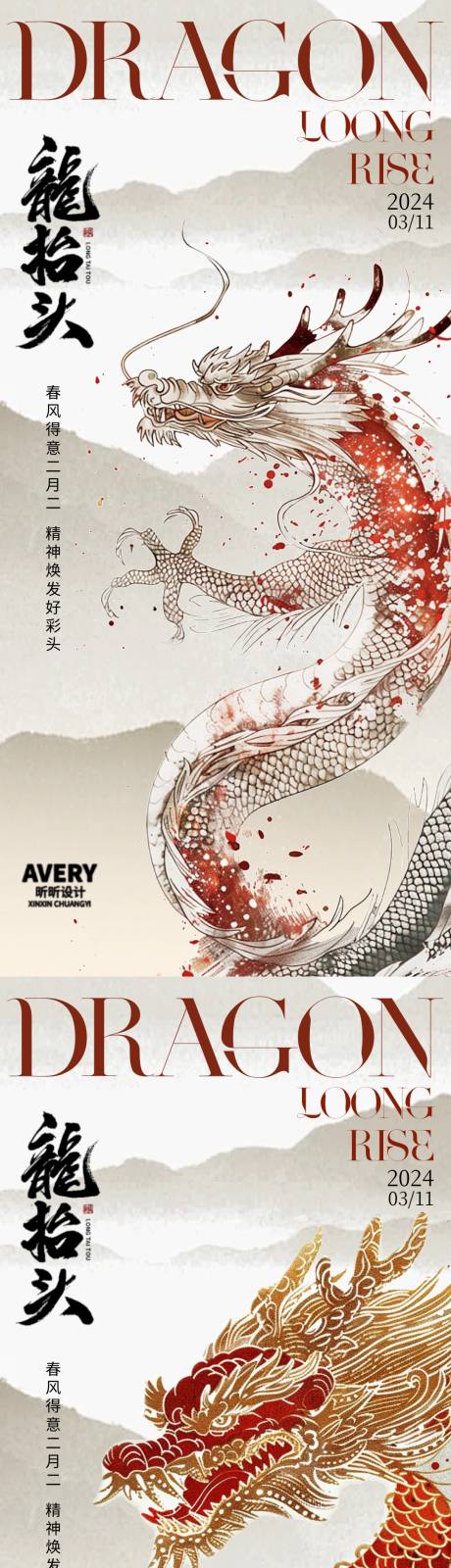 源文件下载【享设计】搜索编号：88850022169302617【龙抬头二月二海报】