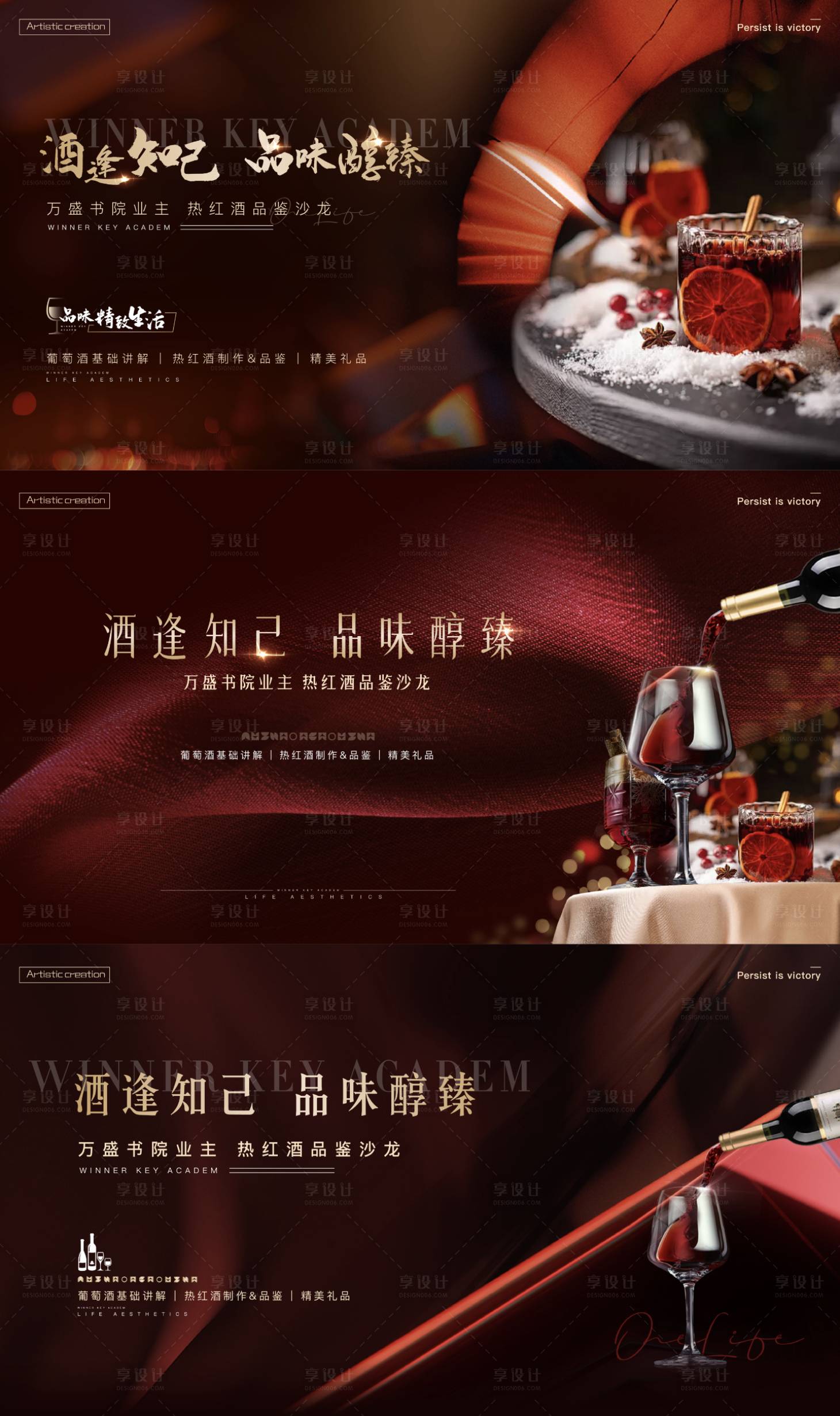 源文件下載【享設計】搜索編號：36010022046162159【紅酒暖場主視覺】
