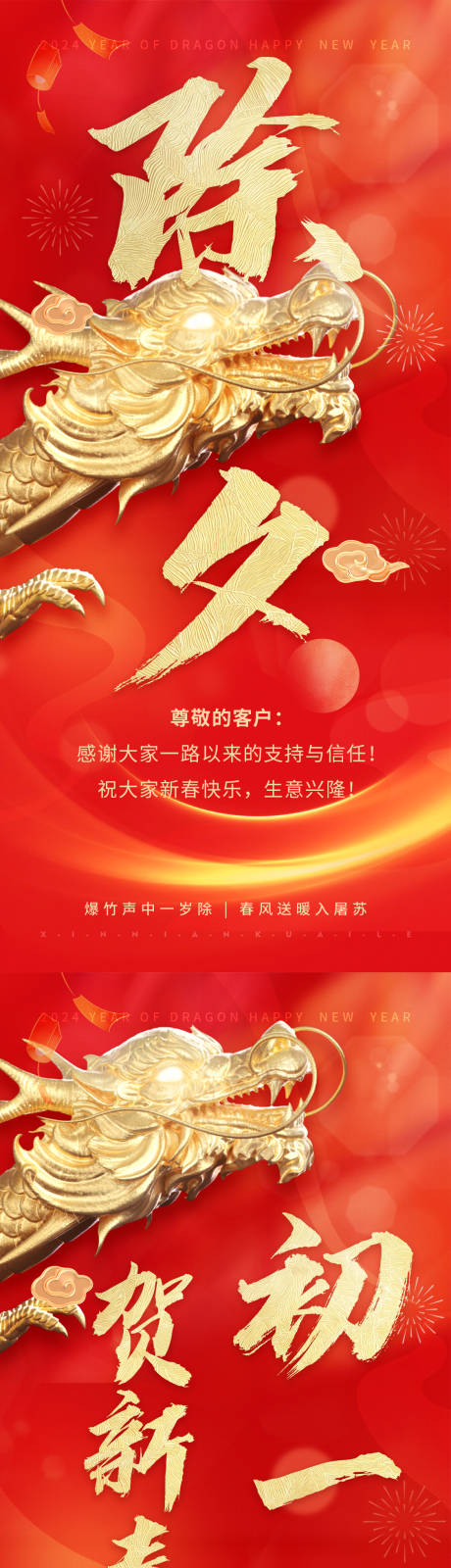 源文件下载【享设计】搜索编号：70250021857954253【传统春节拜年节气系列海报】