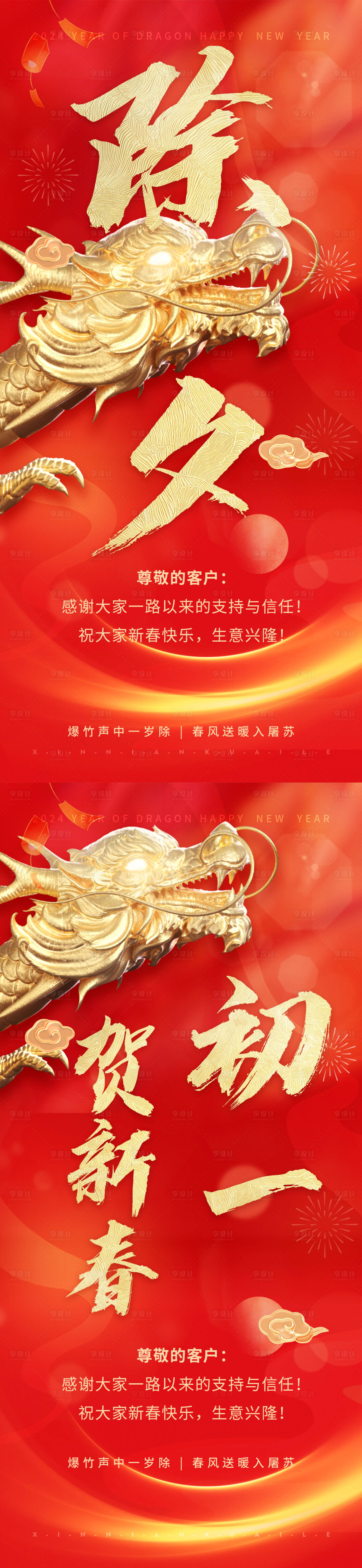 源文件下载【享设计】搜索编号：70250021857954253【传统春节拜年节气系列海报】