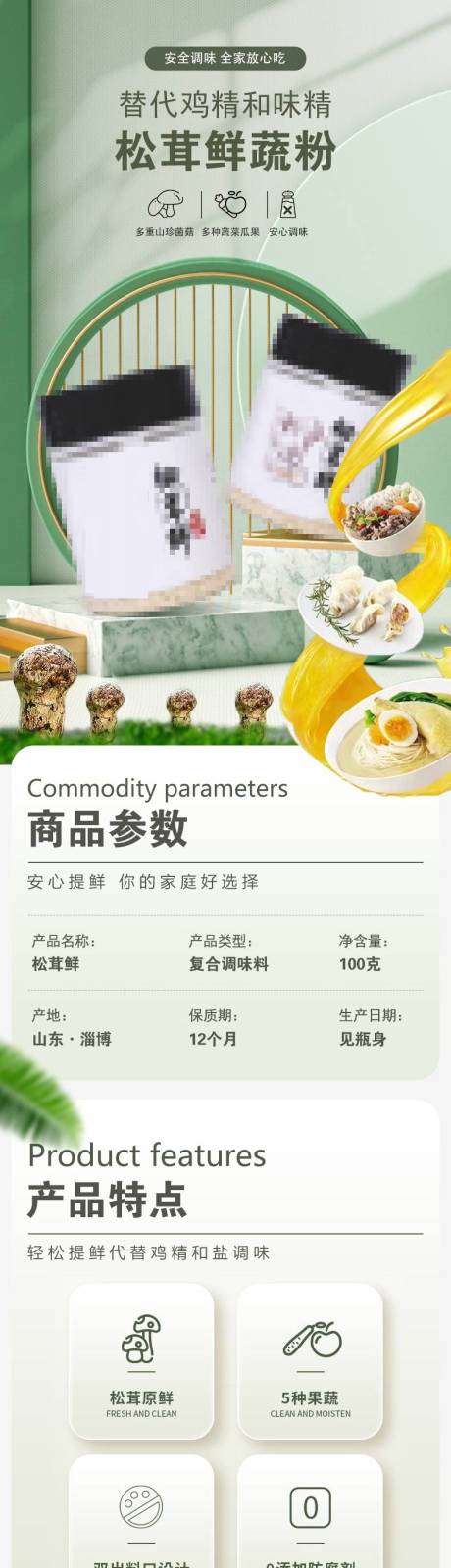 源文件下载【松茸藓详情页 】编号：76630021920208252