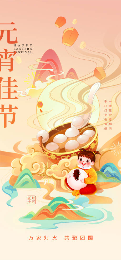 源文件下载【享设计】搜索编号：43430022015134731【地产元宵节海报】
