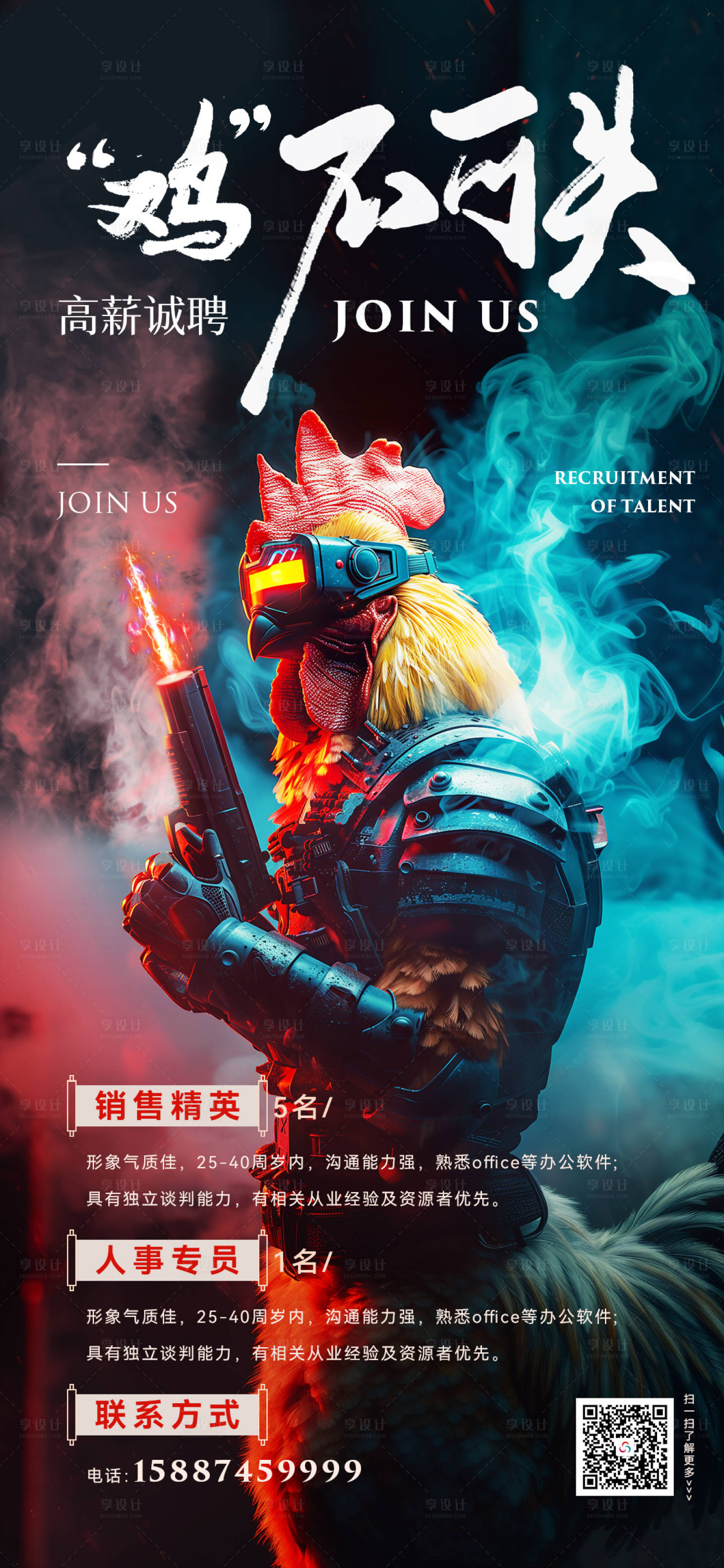 源文件下载【招聘创意海报】编号：92610022109529400