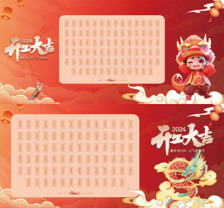 源文件下載【享設計】搜索編號：89820021854051013【新年開工大吉紅包墻設計】