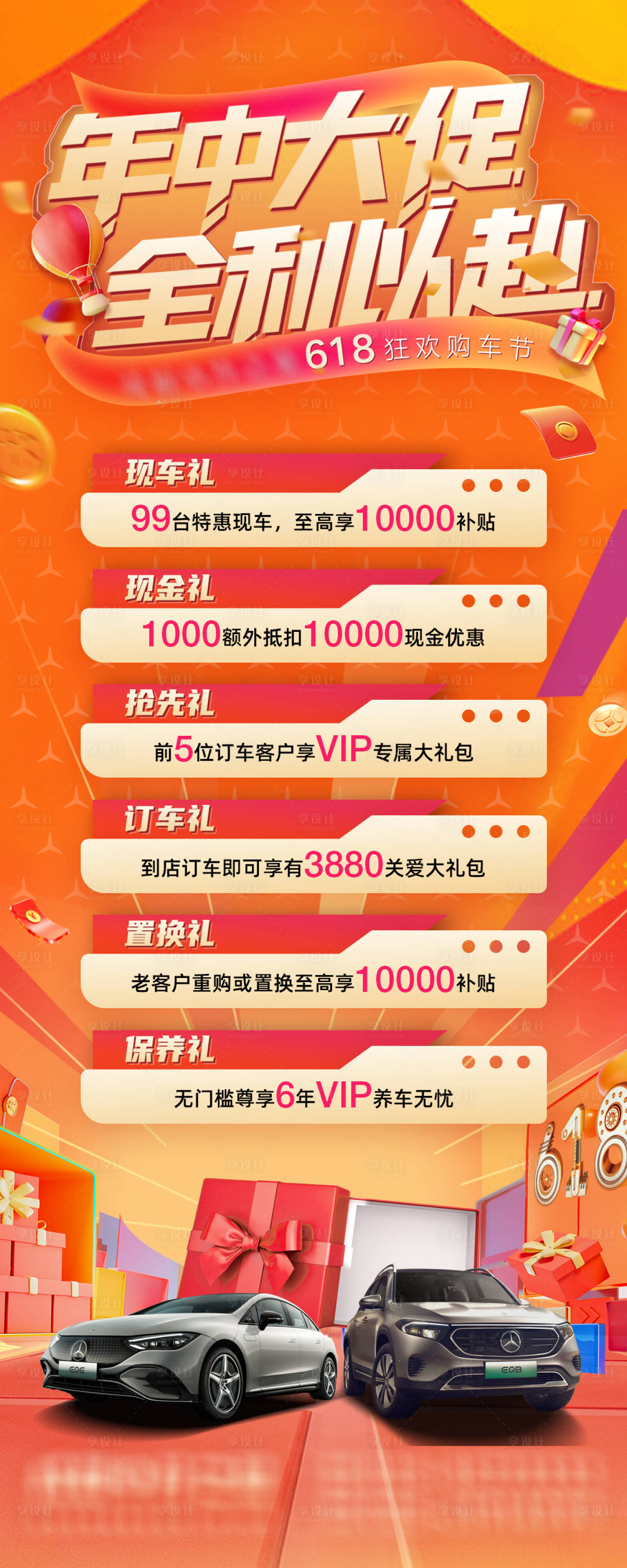 源文件下載【年中大促618狂歡購車節繽紛海報】編號：69220021934056011