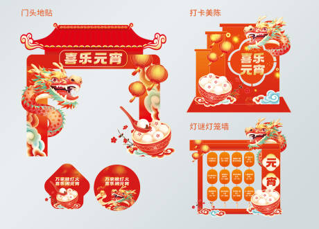 源文件下载【元宵美陈物料】编号：39990021994889093