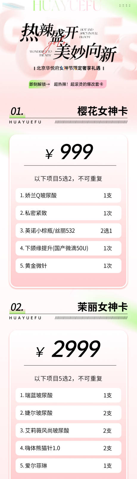 源文件下载【女神节医美活动长图】编号：54950022220349397