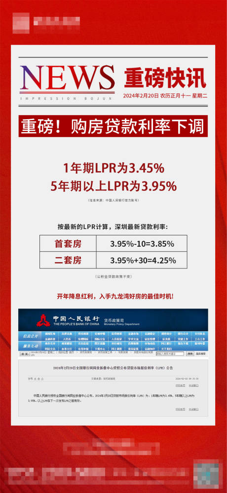 源文件下载【LPR下调政策海报】编号：98320022027648616