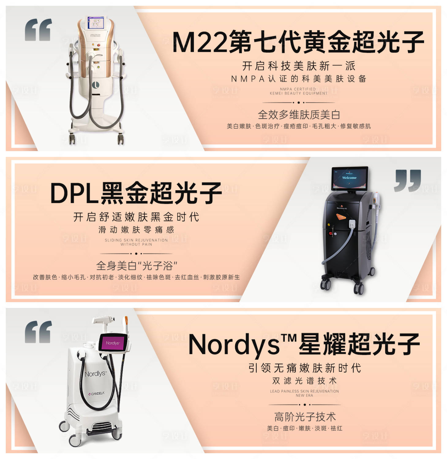 源文件下载【享设计】搜索编号：16820022110985630【医美仪器海报】