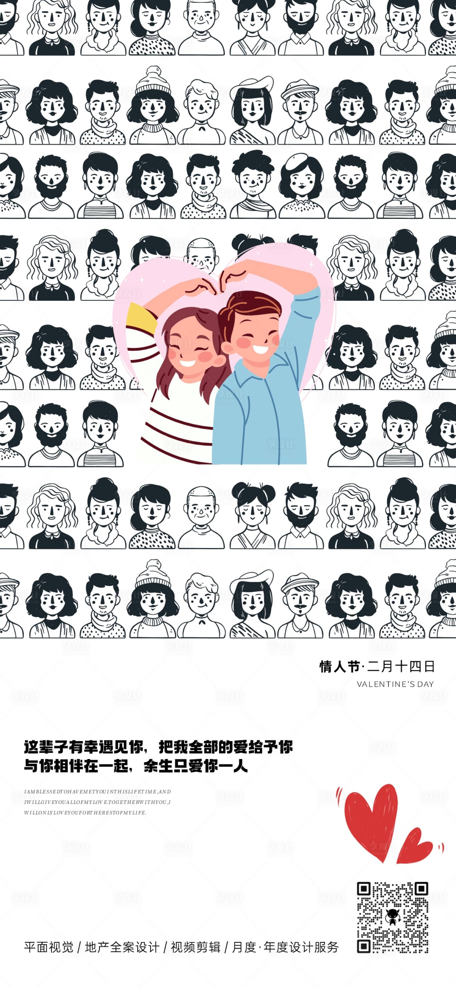 源文件下载【享设计】搜索编号：42510021946943686【创意情人节插画海报】