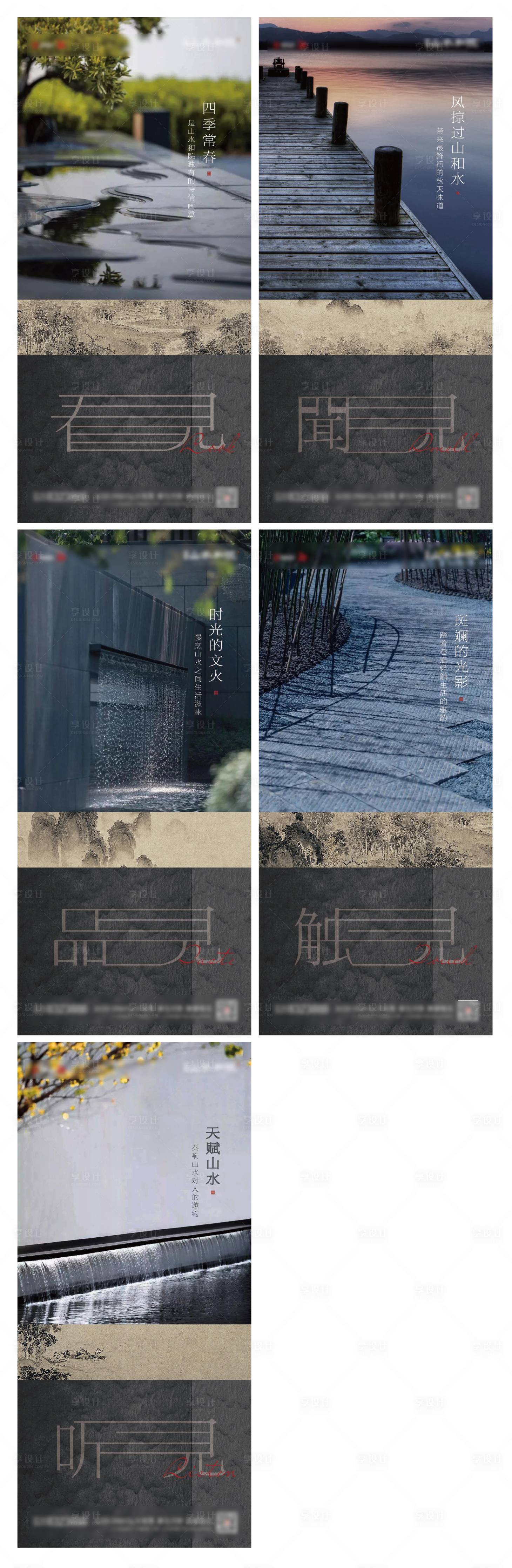 源文件下載【享設計】搜索編號：35860022062873976【房地產五感系列海報】