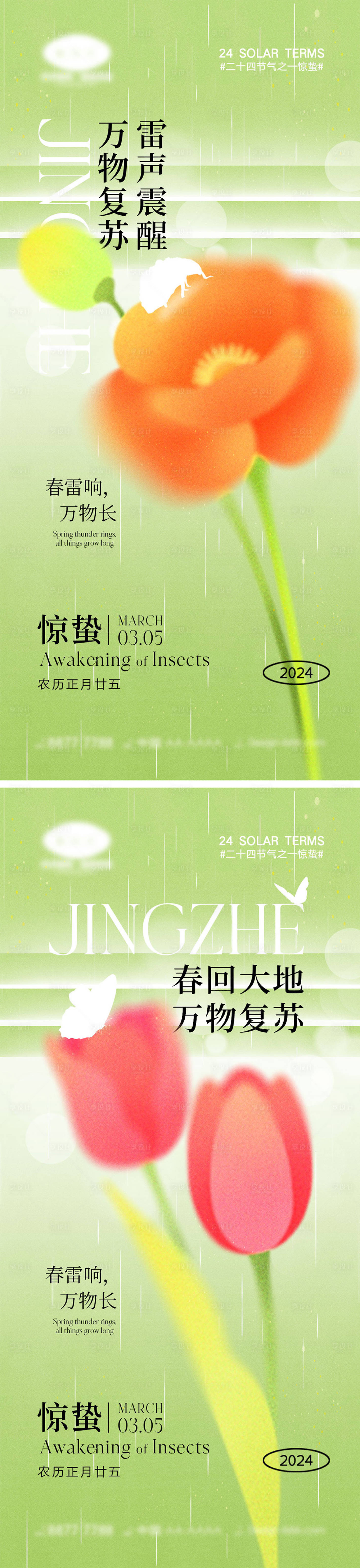 源文件下載【驚蟄節氣海報】編號：15450021861371734