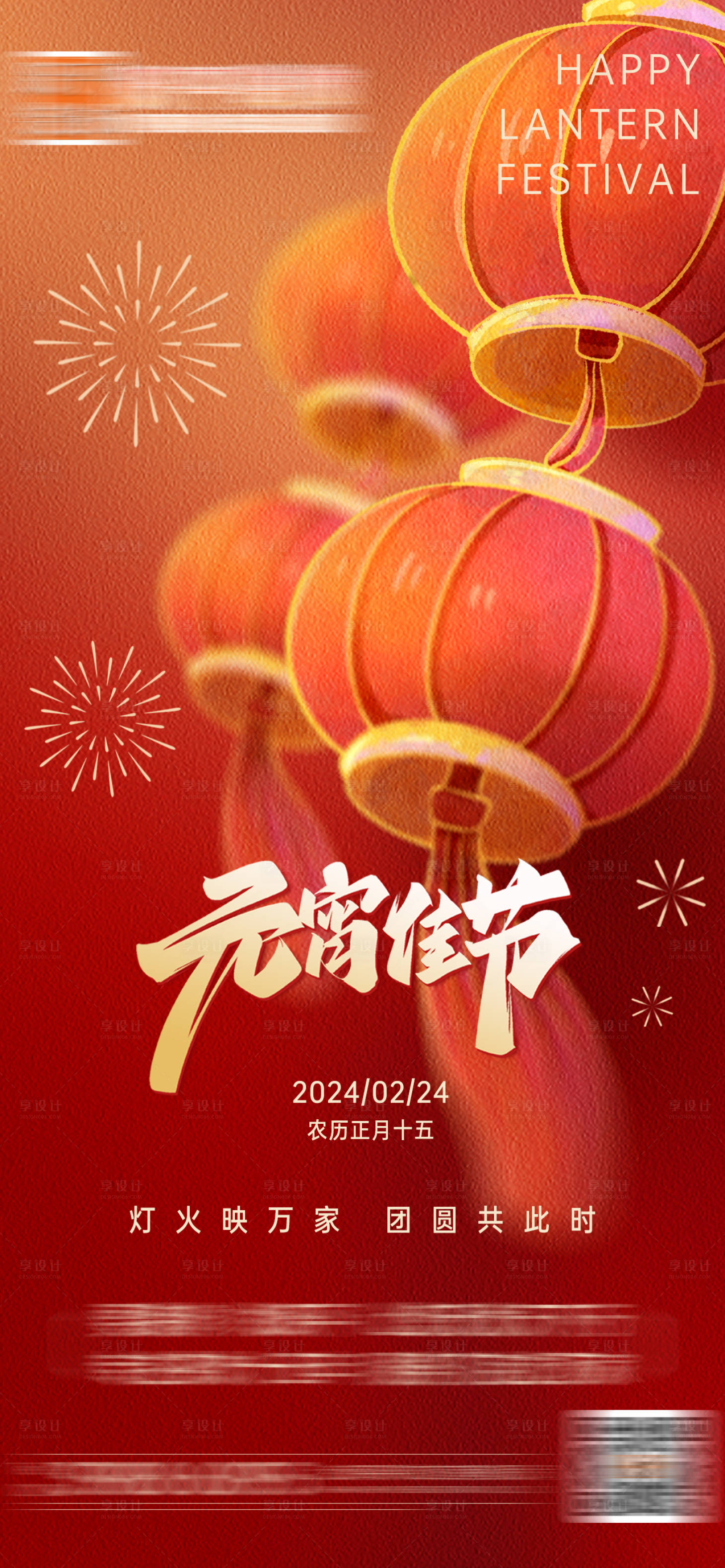 源文件下載【享設計】搜索編號：62450022025226943【元宵節海報】