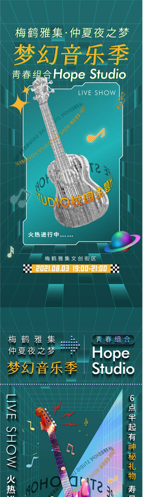 源文件下载【享设计】搜索编号：25520022050779129【音乐海报】