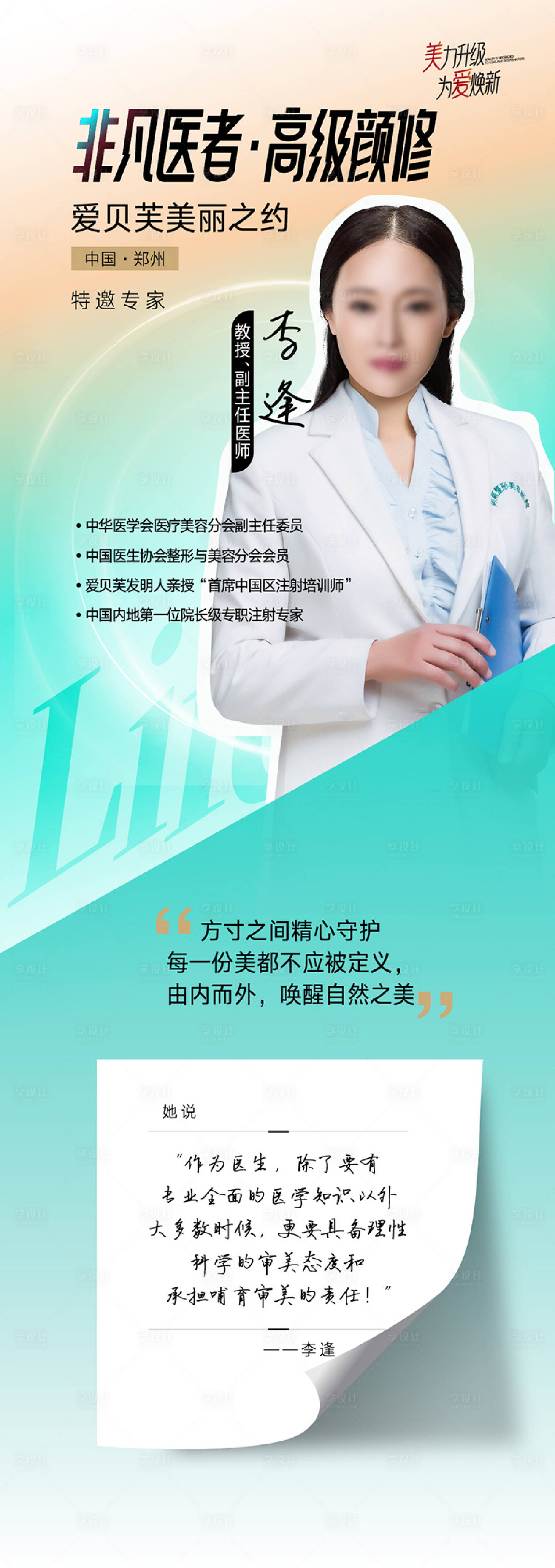 源文件下载【享设计】搜索编号：22780022010417722【医美专家海报 】