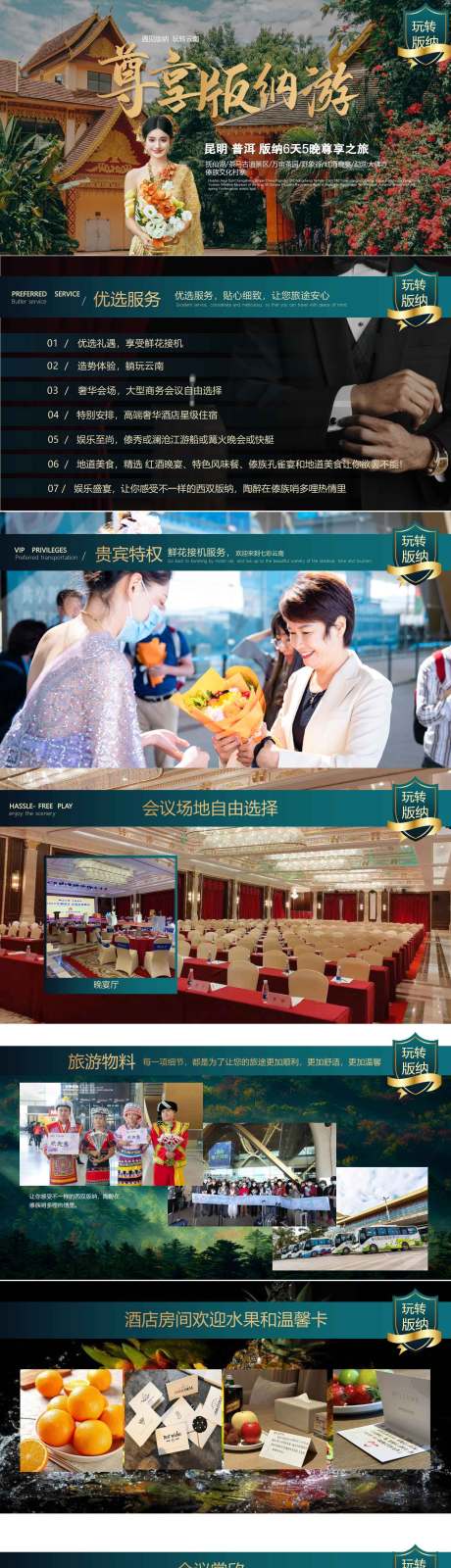 源文件下載【享設計】搜索編號：95460021996408091【云南版納旅游PPT】