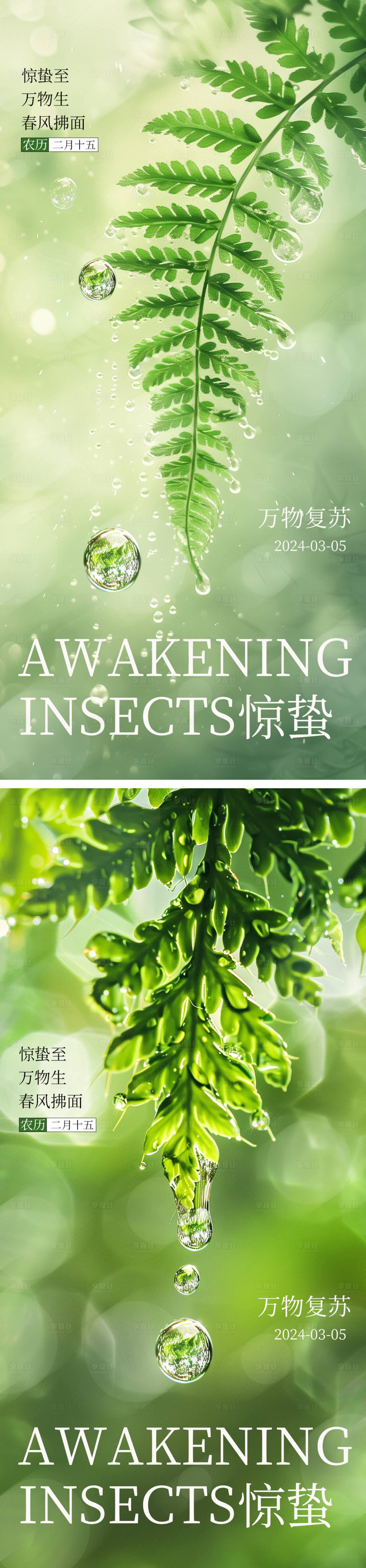 源文件下载【享设计】搜索编号：10890022196617056【惊蛰海报】