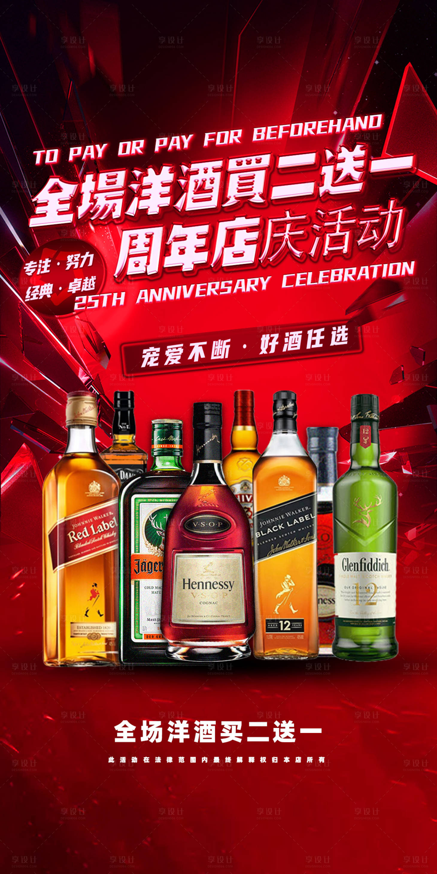 源文件下載【周年慶促銷(xiāo)活動(dòng)海報(bào)】編號(hào)：66400021904404025