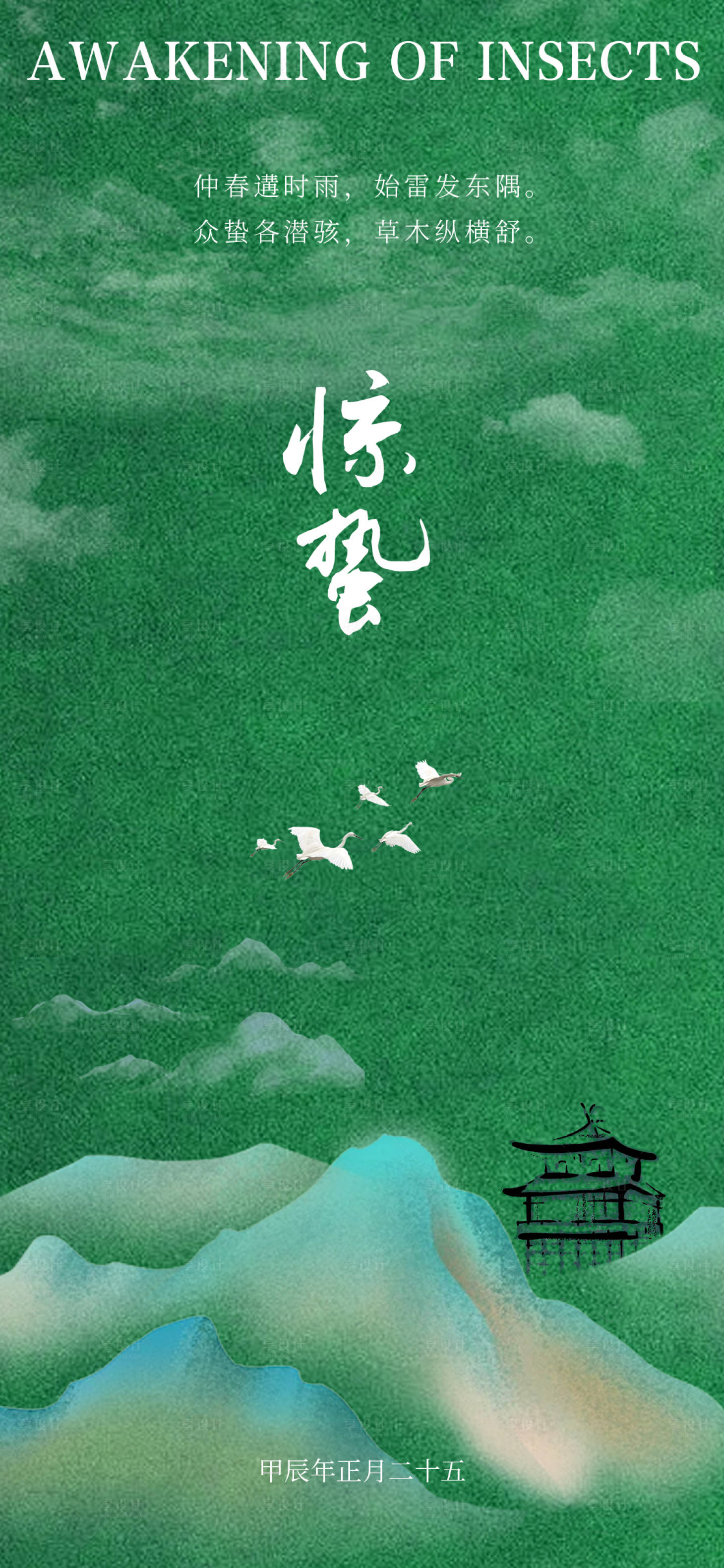 源文件下载【享设计】搜索编号：41990022170845832【惊蛰二十四节气】