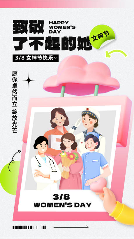 源文件下载【创意立体风妇女节海报】编号：70120022187798818