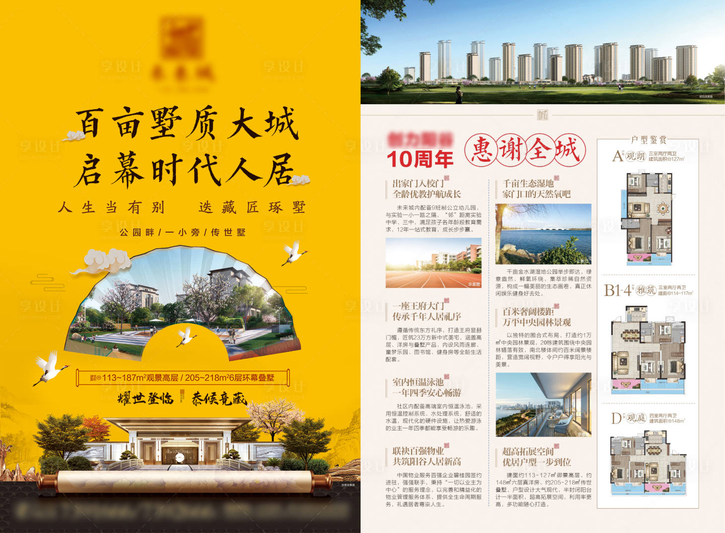 源文件下載【地產(chǎn)價值點單頁】編號：20260022165455180