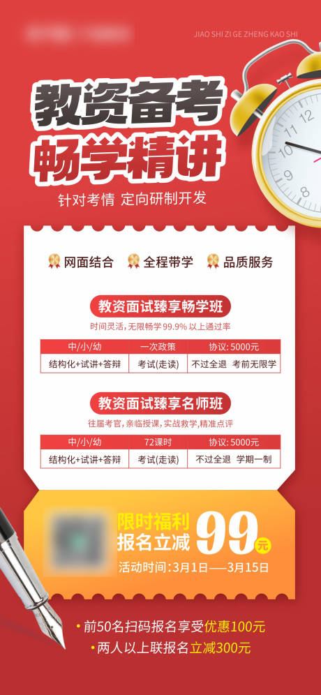 源文件下载【享设计】搜索编号：78460022181287454【教资课程活动海报】