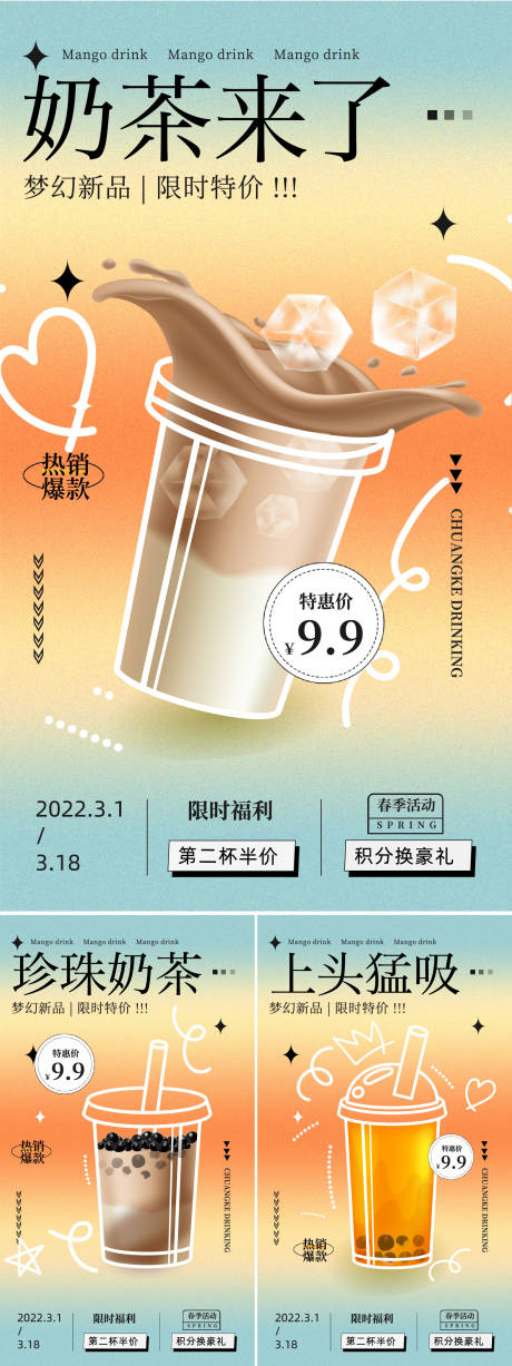 源文件下载【享设计】搜索编号：42260022092213415【奶茶促销活动海报】
