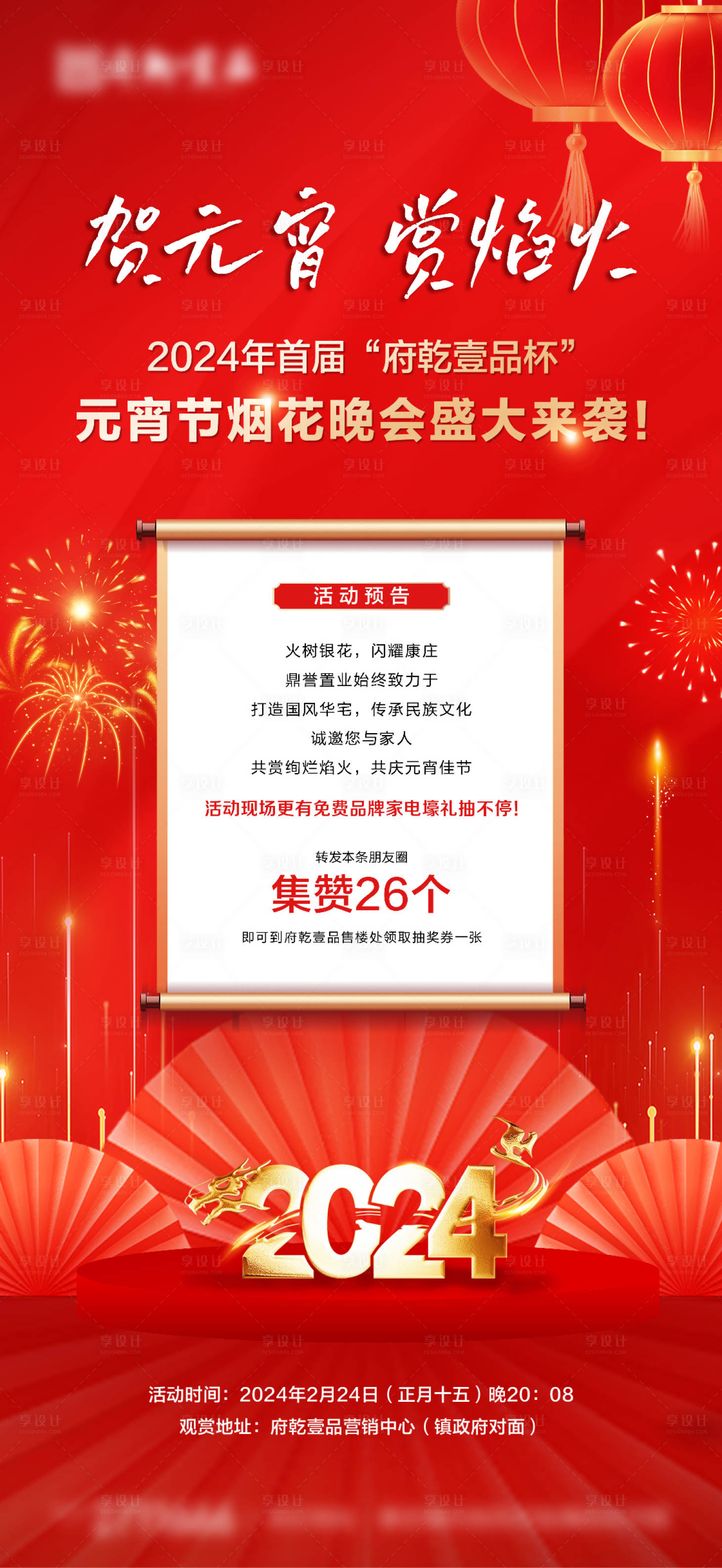 源文件下载【享设计】搜索编号：33410021966037729【元宵节焰火海报】