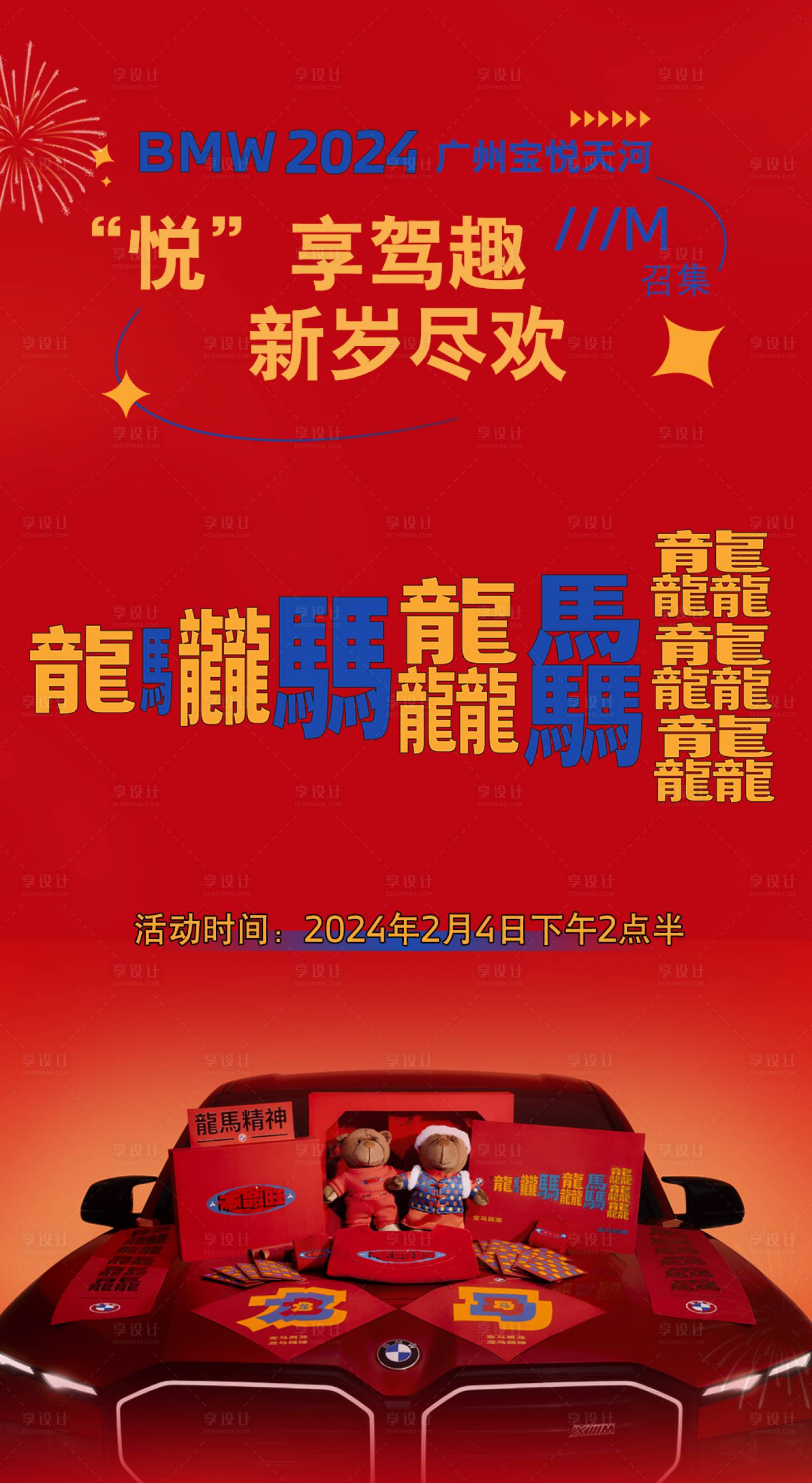 源文件下載【享設(shè)計(jì)】搜索編號(hào)：54040021850023936【新春福利海報(bào)】