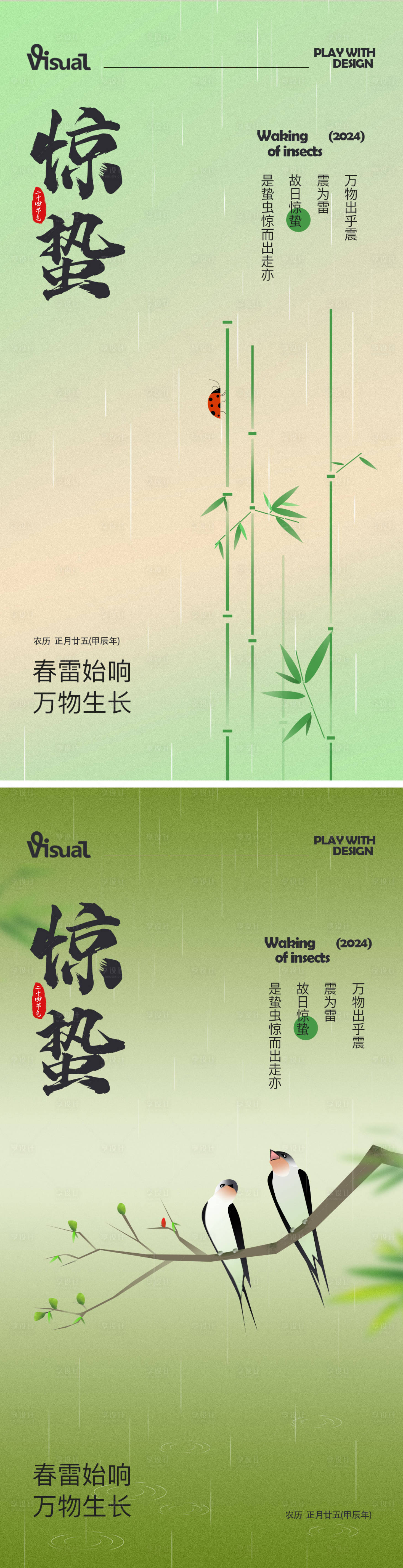 源文件下載【二十四節氣驚蟄節氣系列海報】編號：26280022141717482