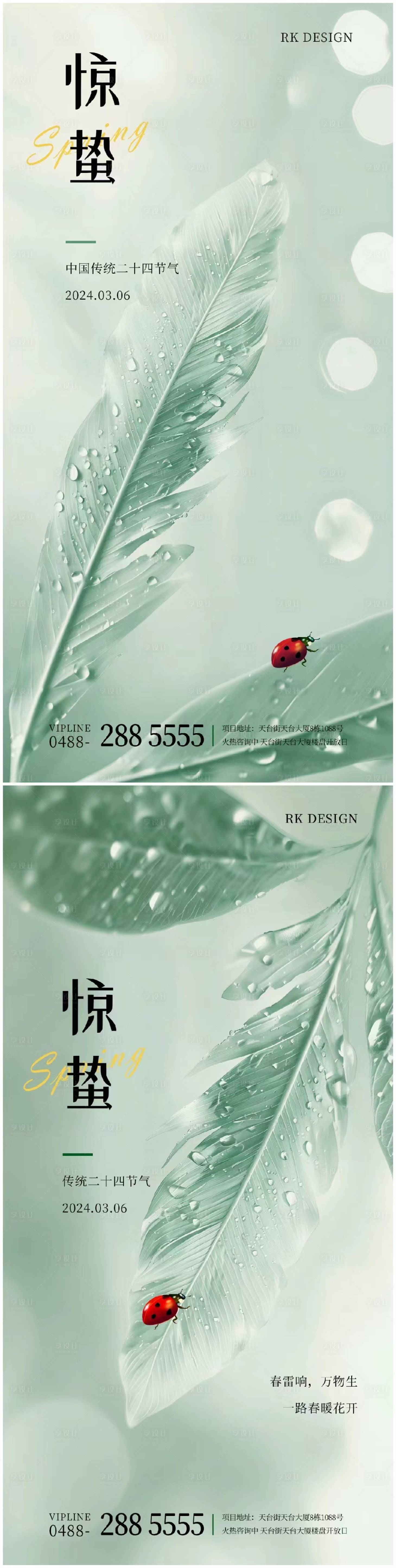 源文件下载【享设计】搜索编号：92080022160718814【惊蛰自然风海报】