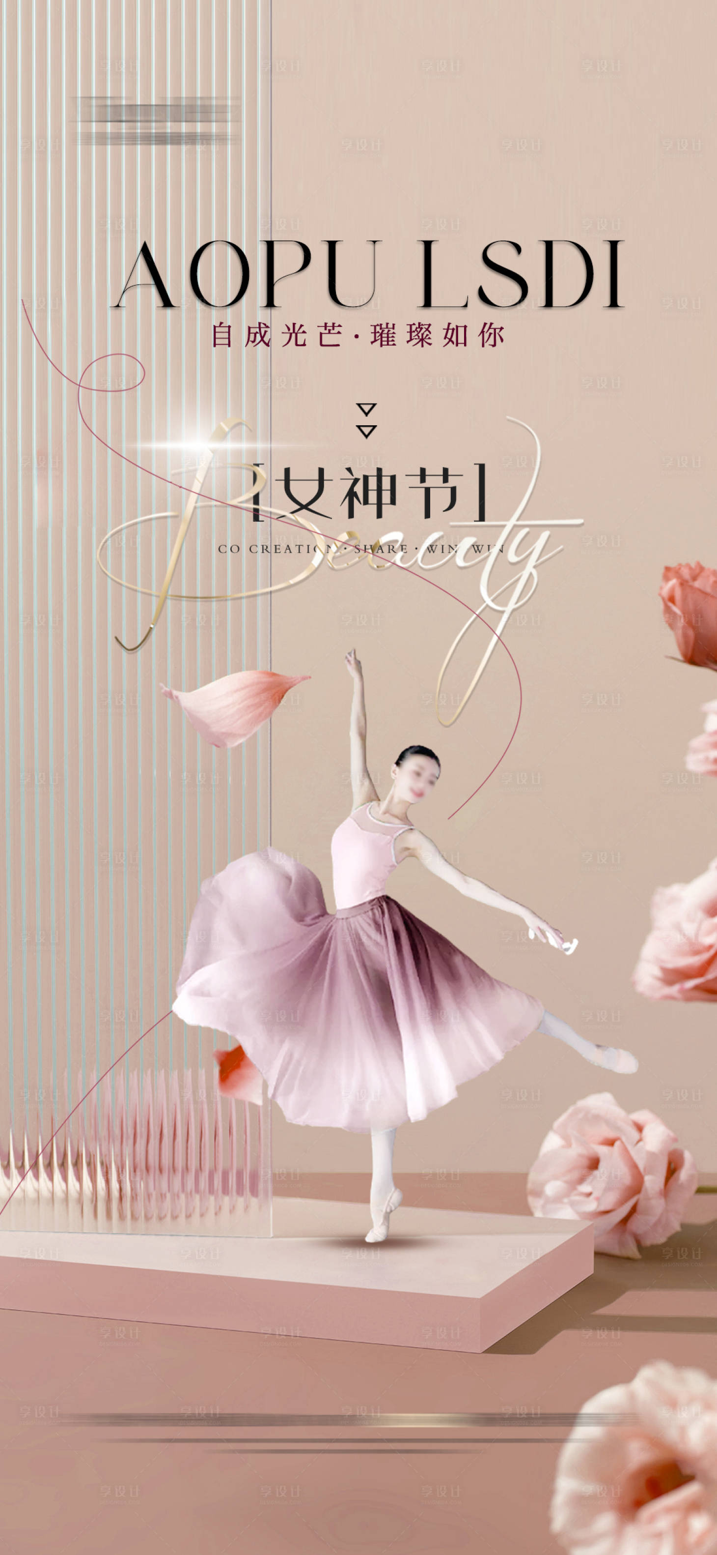 源文件下載【享設計】搜索編號：77000021857404194【女神節海報】