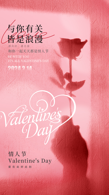 源文件下载【享设计】搜索编号：11310021865168574【情人节节日移动端海报】