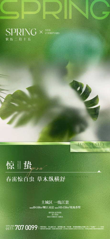 源文件下载【惊蛰节气海报】编号：58680022096617217